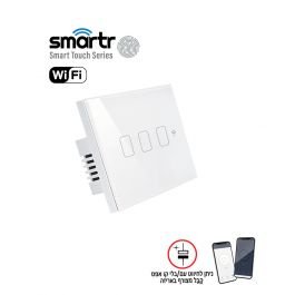 מפסק תאורה לבן 3 מתגים TOUCH WIFI