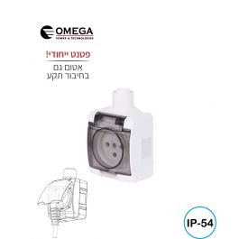 שקע כוח מוגן מים IP54