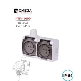 שקע כוח כפול מוגן מים IP54