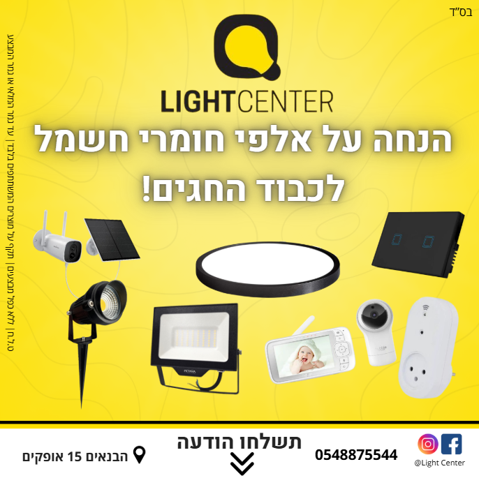 לייט סנטר פתרונות חשמל ותאורה