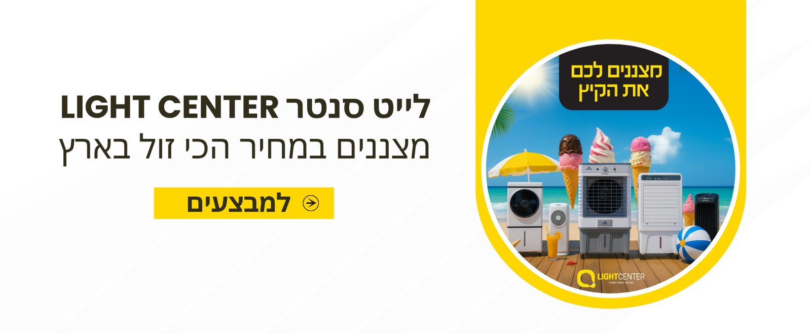מצנן - מזגן נייד