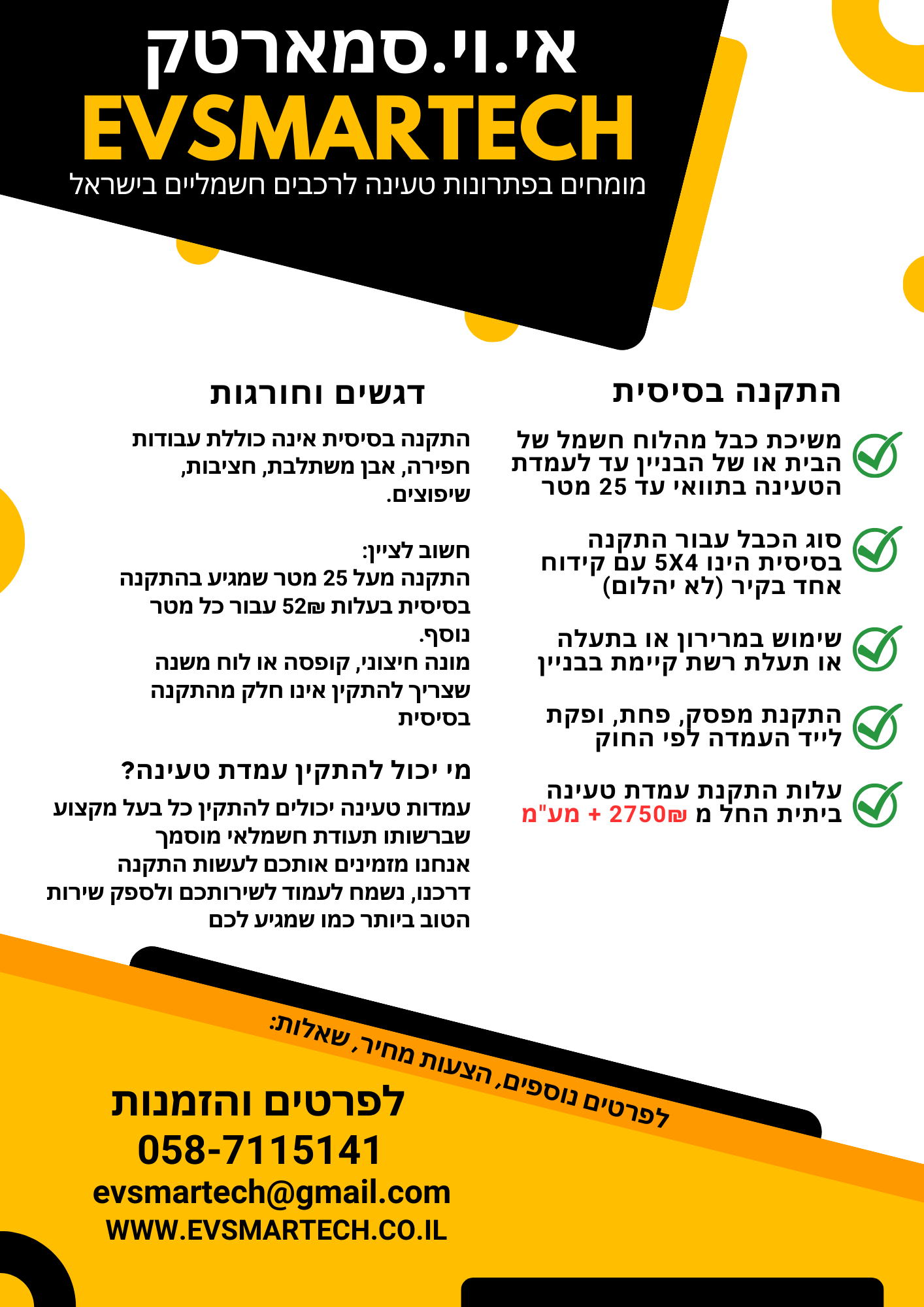 עמדת טעינה לרכב חשמלי 22kW Type 2 כבל 7 מטר – תמונה 12