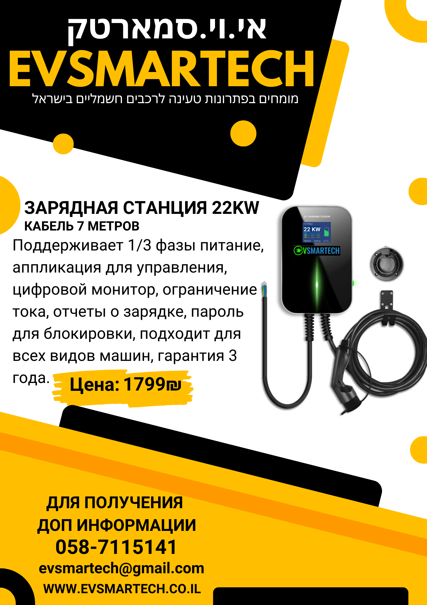 עמדת טעינה לרכב חשמלי 7 מטר כבל מובנה עד 22kw – תמונה 9