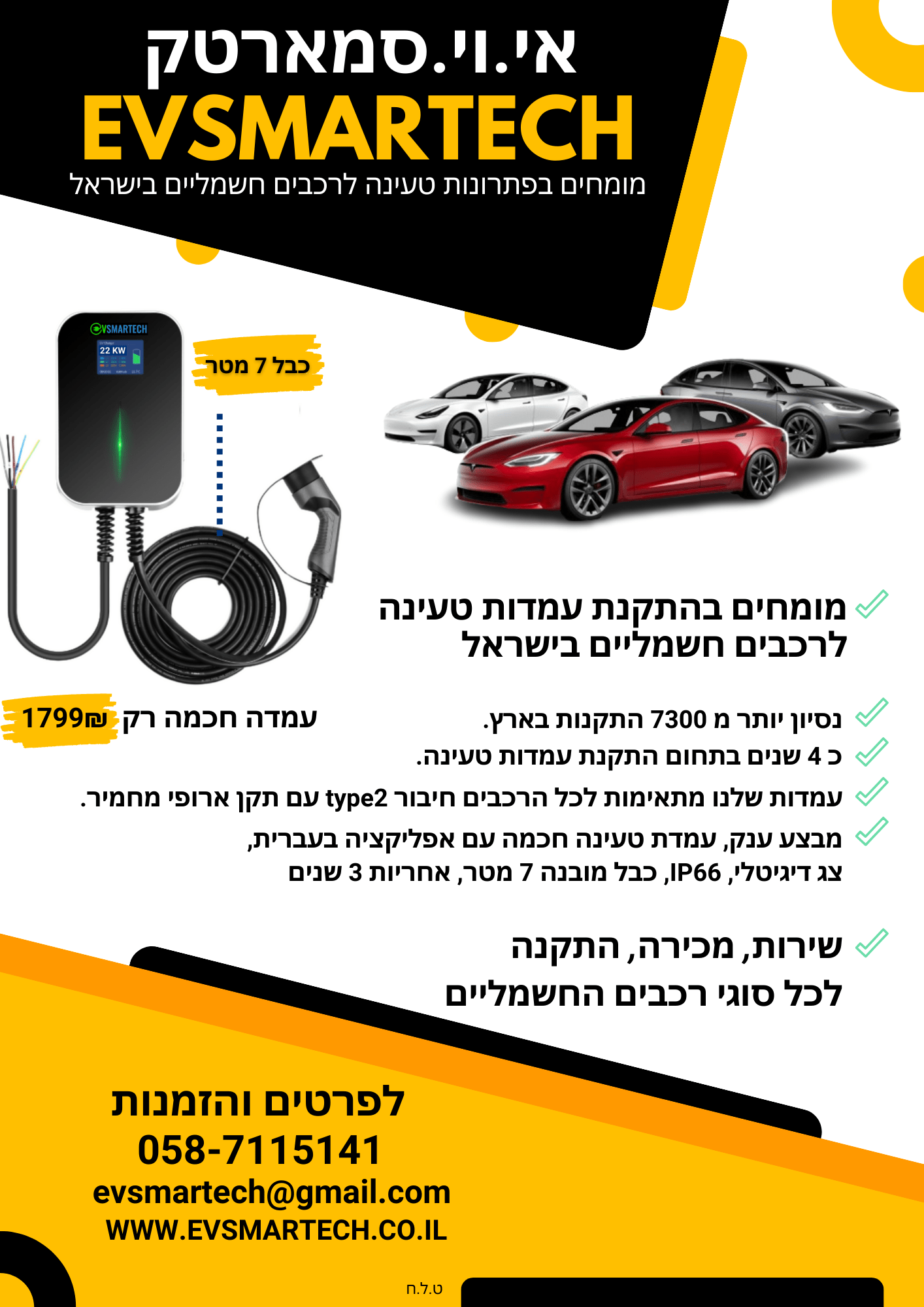 עמדת טעינה לרכב חשמלי 7 מטר כבל מובנה עד 22kw – תמונה 10