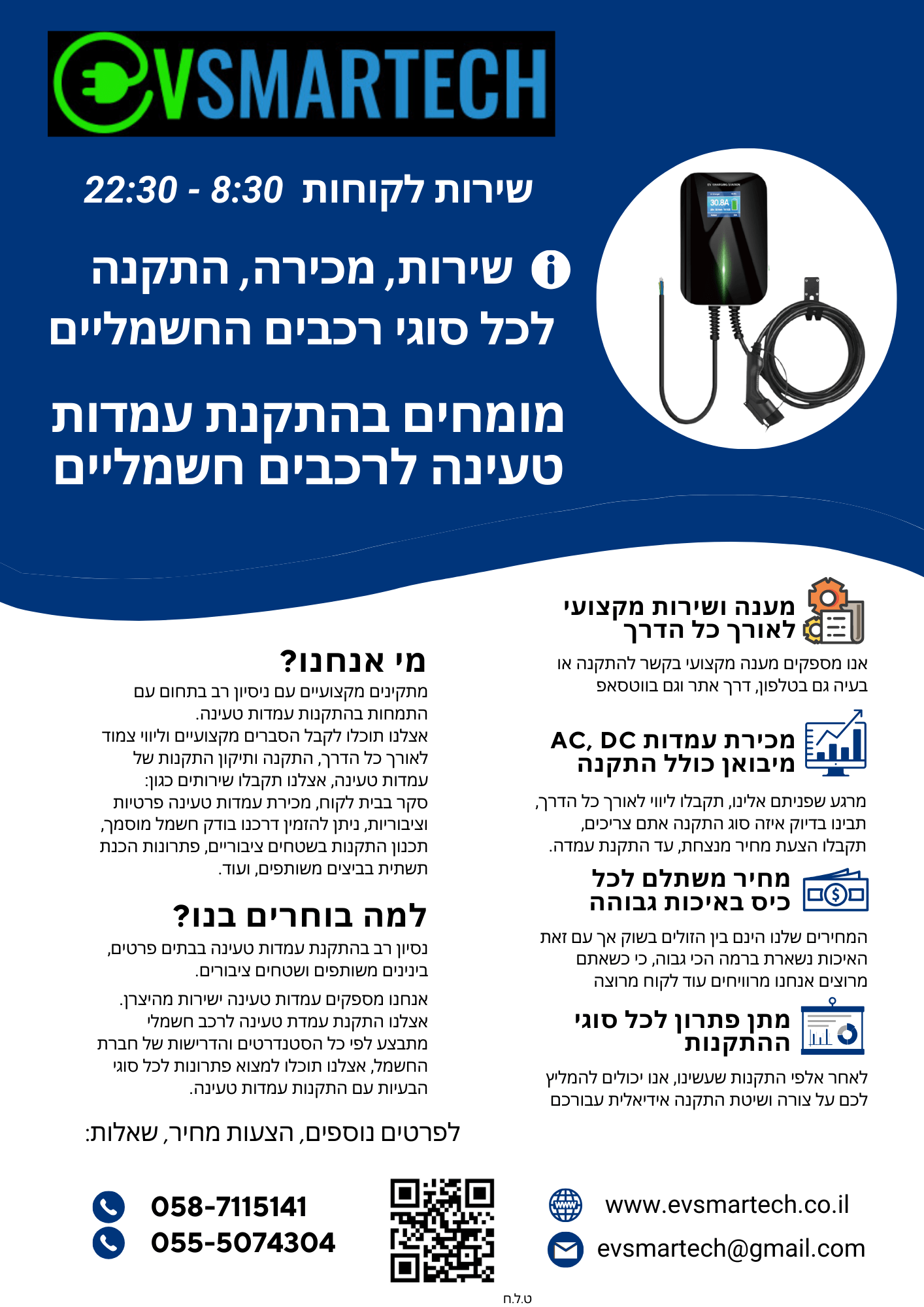 התקנת עמדת טעינה לרכב חשמלי (התקנה בסיסית עד 10 מטר) – תמונה 2