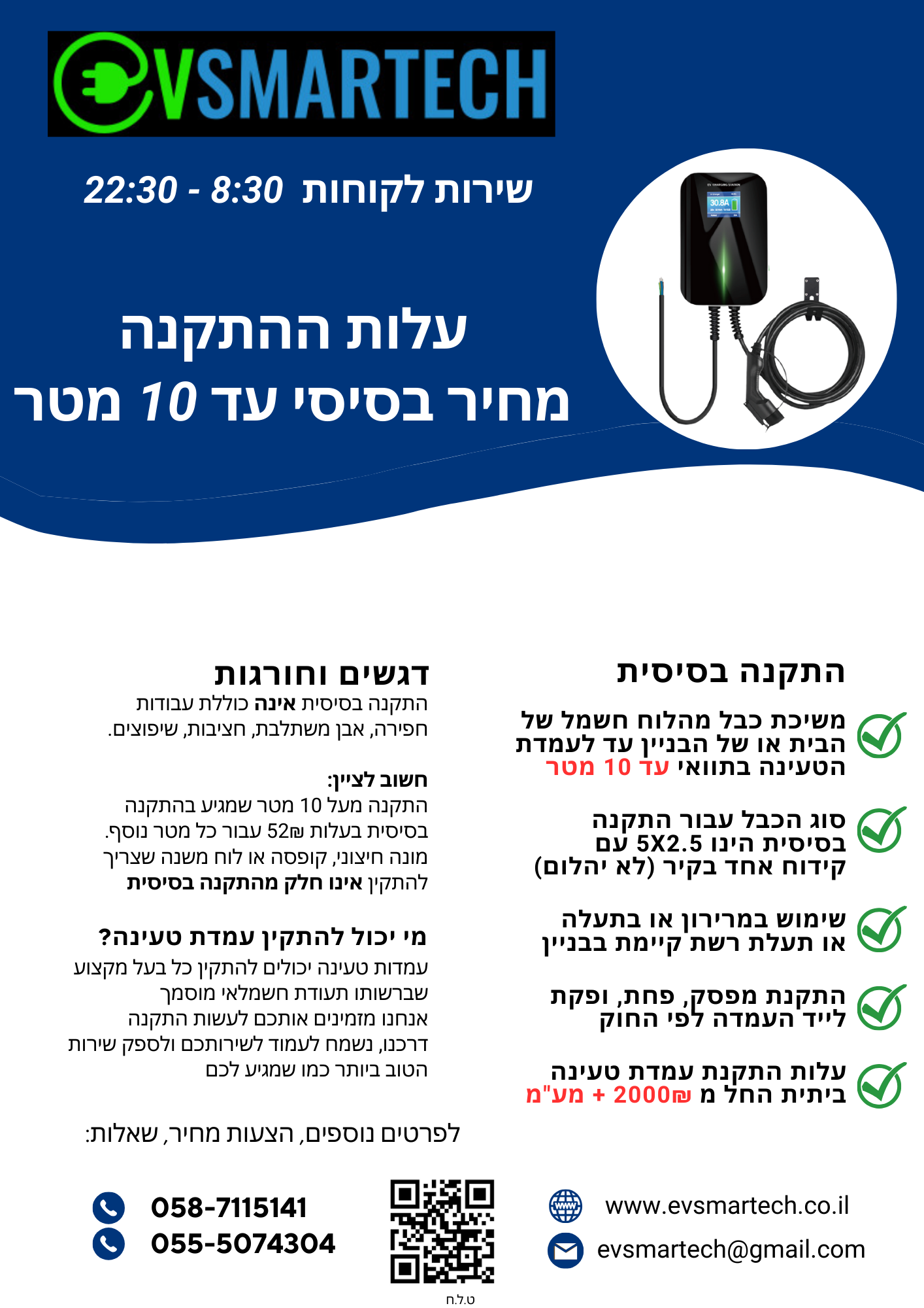 התקנת עמדת טעינה לרכב חשמלי (התקנה בסיסית עד 10 מטר) – תמונה 3
