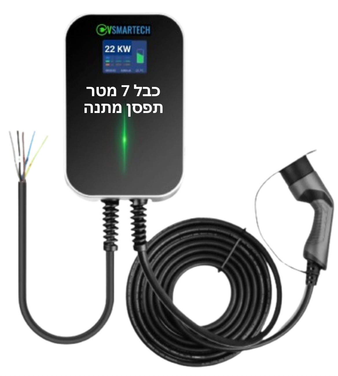 עמדת טעינה לרכב חשמלי 7 מטר כבל מובנה עד 22kw
